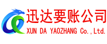 建邺收账公司